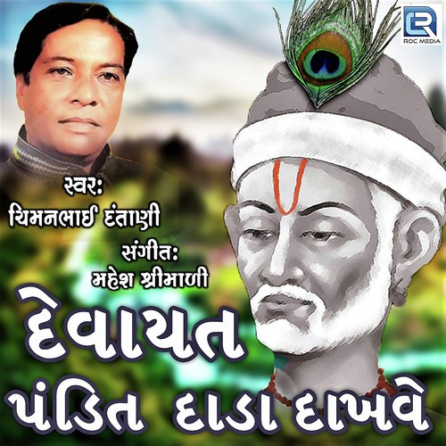 Chimanbhai Dantani Songs MP3 Download